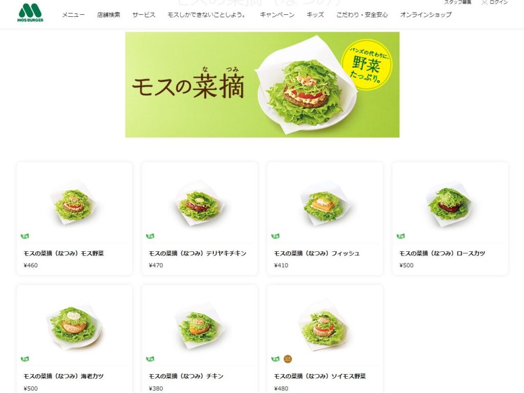 外食でモスバーガー モスの菜摘（なつみ）テリヤキチキンを食べてみた