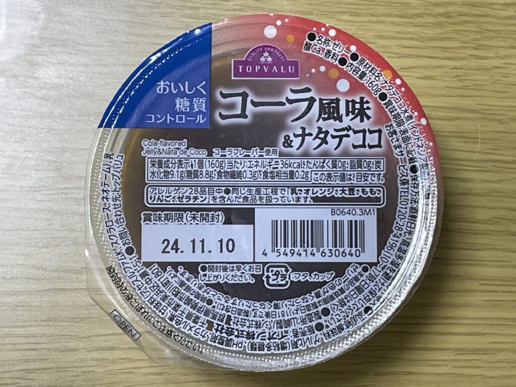 「トップバリュ おいしく糖質コントロール コーラ風味＆ナタデココ入りゼリー」レビュー