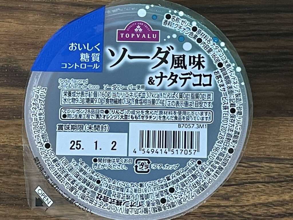 「トップバリュ おいしく糖質コントロール ソーダ風味＆ナタデココ入りゼリー」レビュー