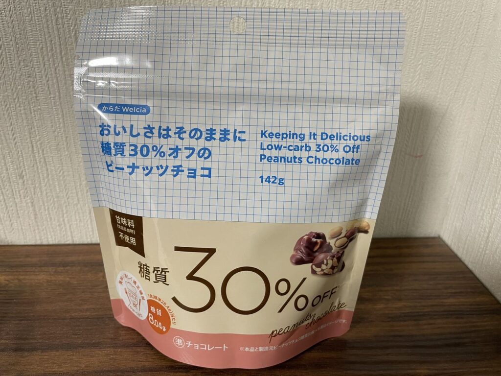 「からだウェルシア おいしさはそのままに糖質30%オフのピーナッツチョコ 142g」レビュー