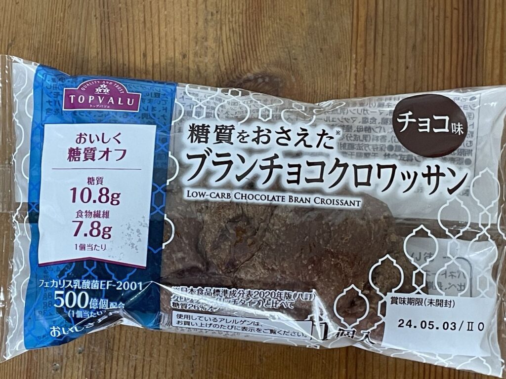 「トップバリュ 糖質をおさえたブランチョコクロワッサン」レビュー