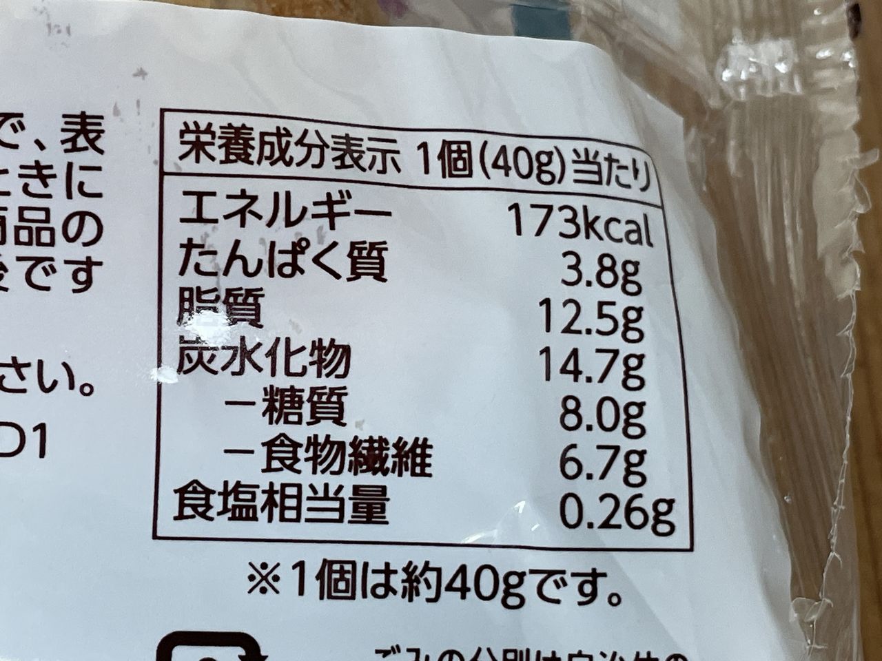 トップバリュ 糖質をおさえたブランクロワッサンの食品表示1