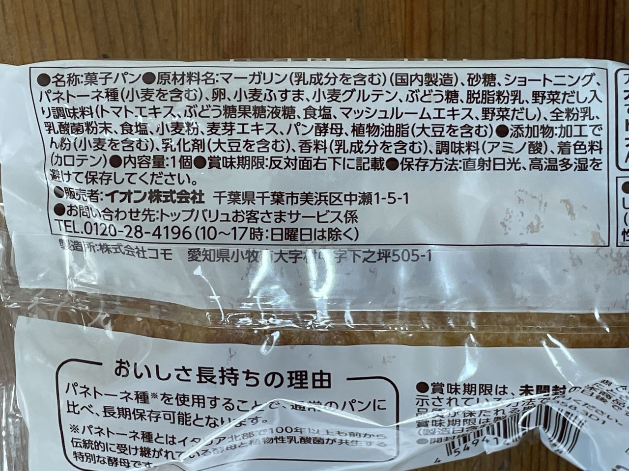 トップバリュ 糖質をおさえたブランクロワッサンの食品表示2