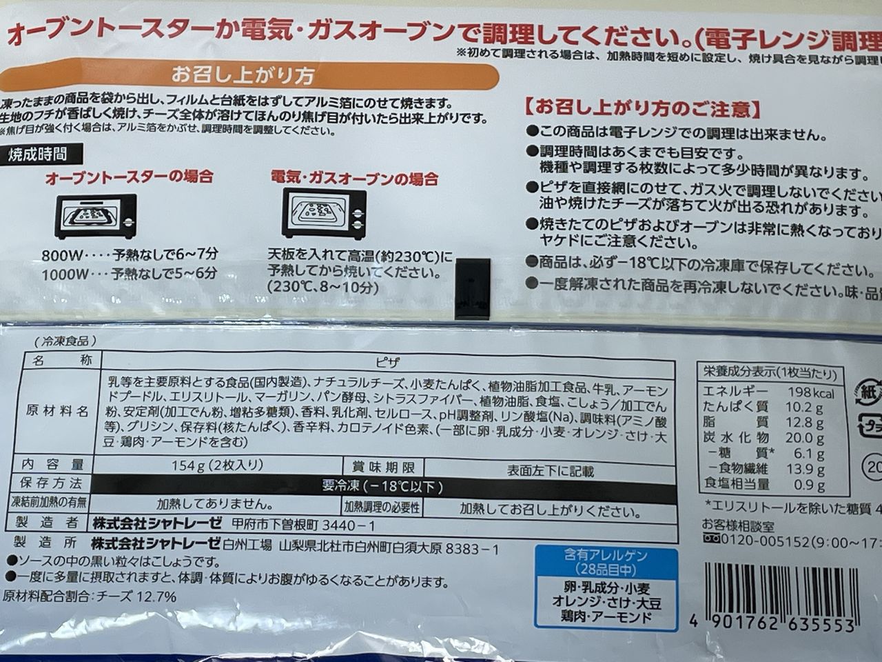 シャトレーゼ 糖質85％カットのピザ 4種のチーズ 2枚入の食品表示