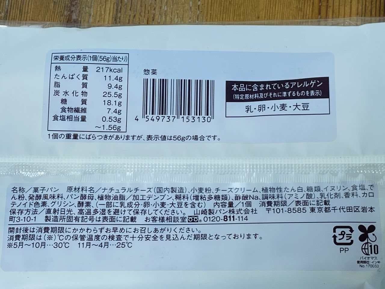 ローソン たんぱく質が摂れる平焼きチーズパンの食品表示