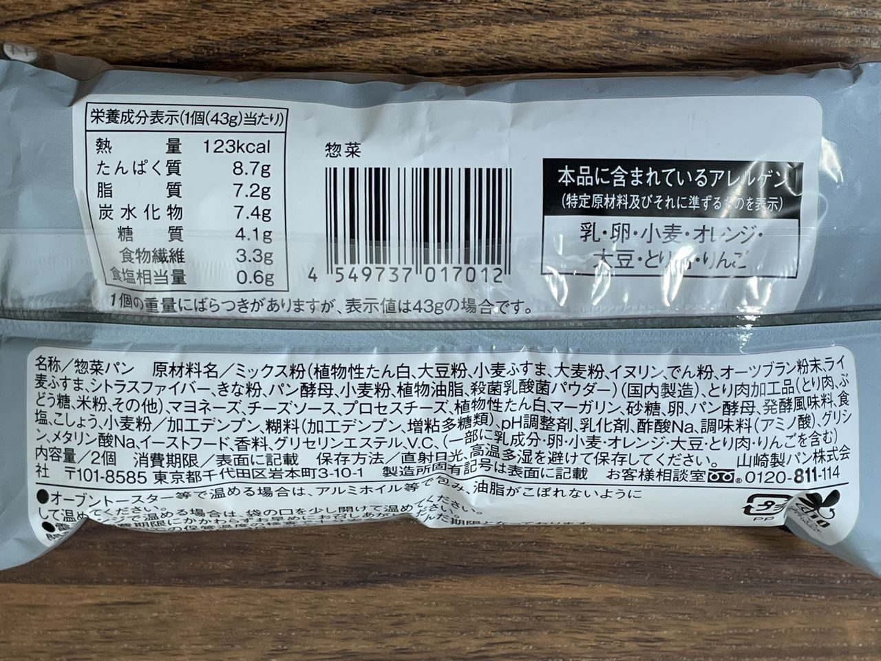 ローソン SASUKE 高たんぱくなブランパン チキン＆チーズ 2個入の食品表示