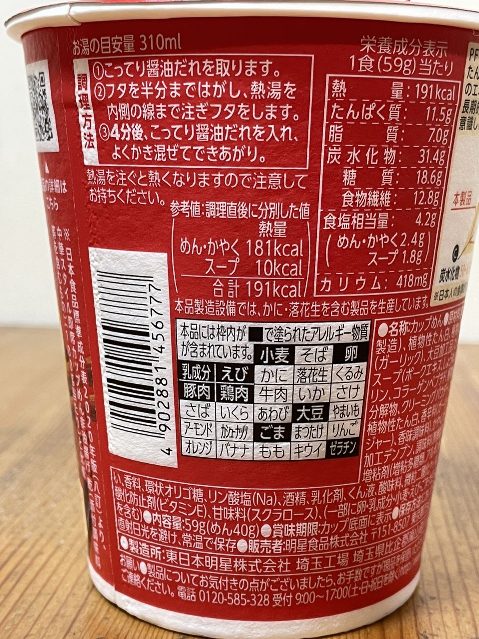 明星 ロカボNOODLESおいしさプラス こってり醤油の食品表示1