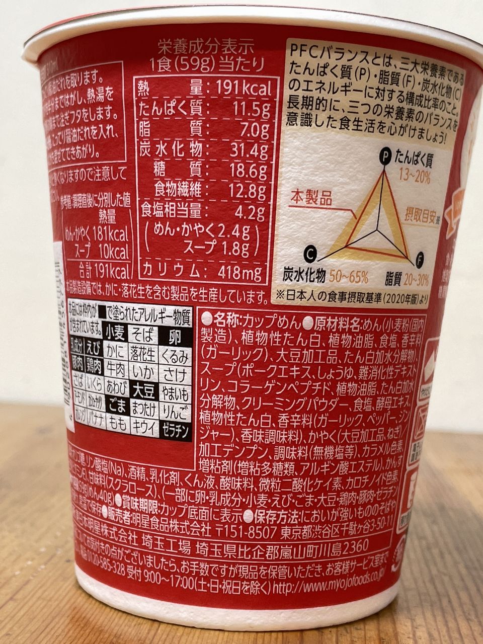 明星 ロカボNOODLESおいしさプラス こってり醤油の食品表示2