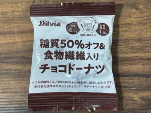 Silvia 糖質50%オフ＆食物繊維入りチョコドーナツの個包装