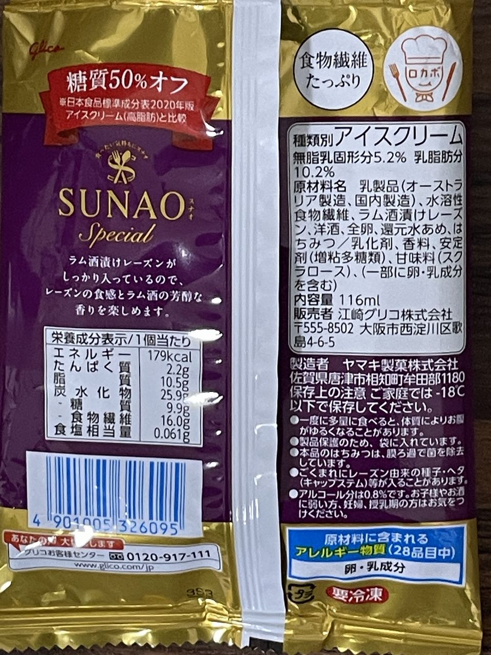 グリコ SUNAO Special ラムレーズンの食品表示