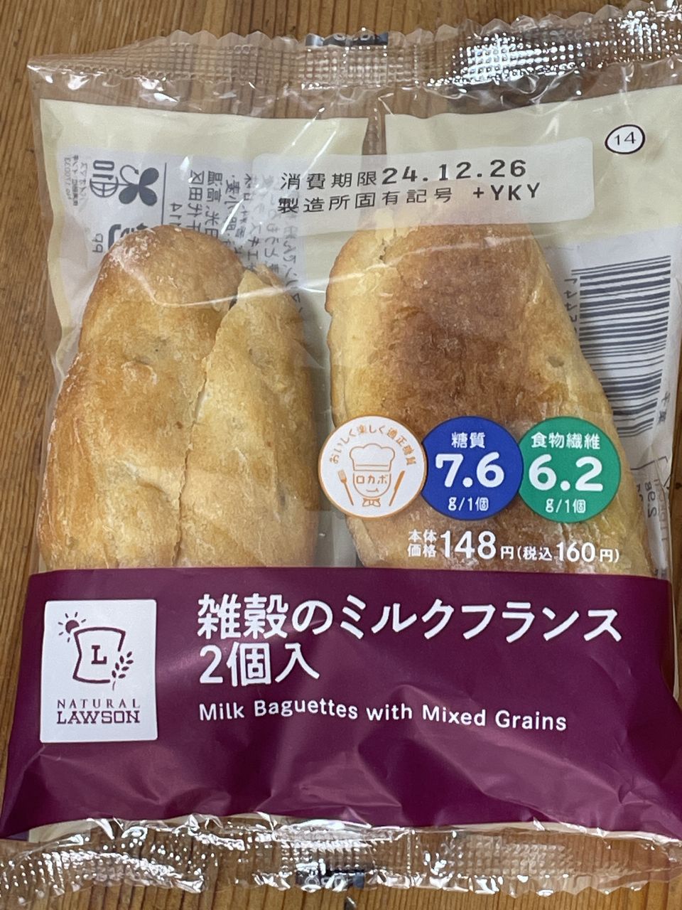 ローソンの雑穀のミルクフランス 2個入