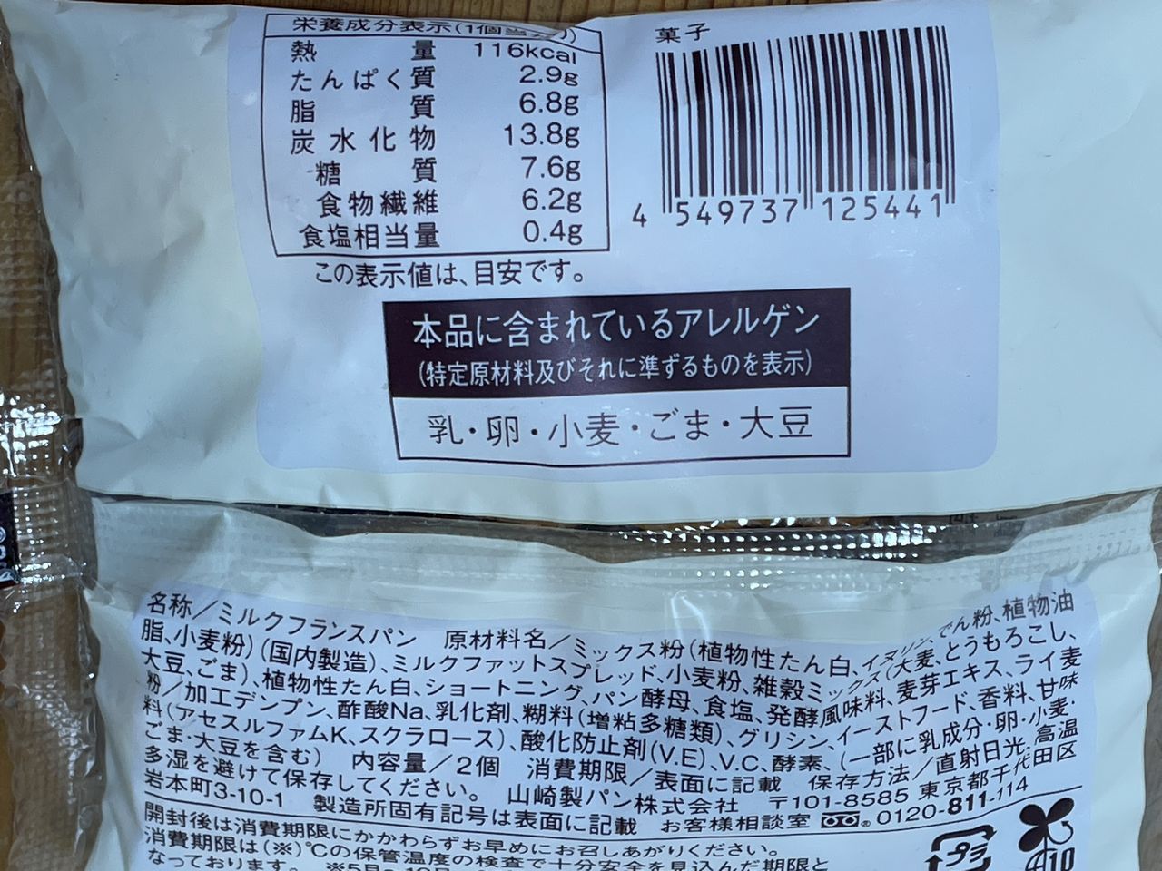 ローソン 雑穀のミルクフランス 2個入の食品表示