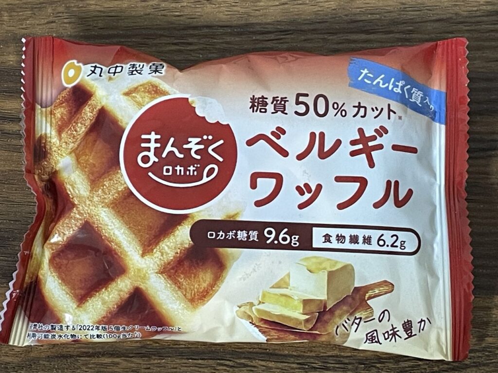 丸中製菓の糖質50%カット まんぞくロカボベルギーワッフル