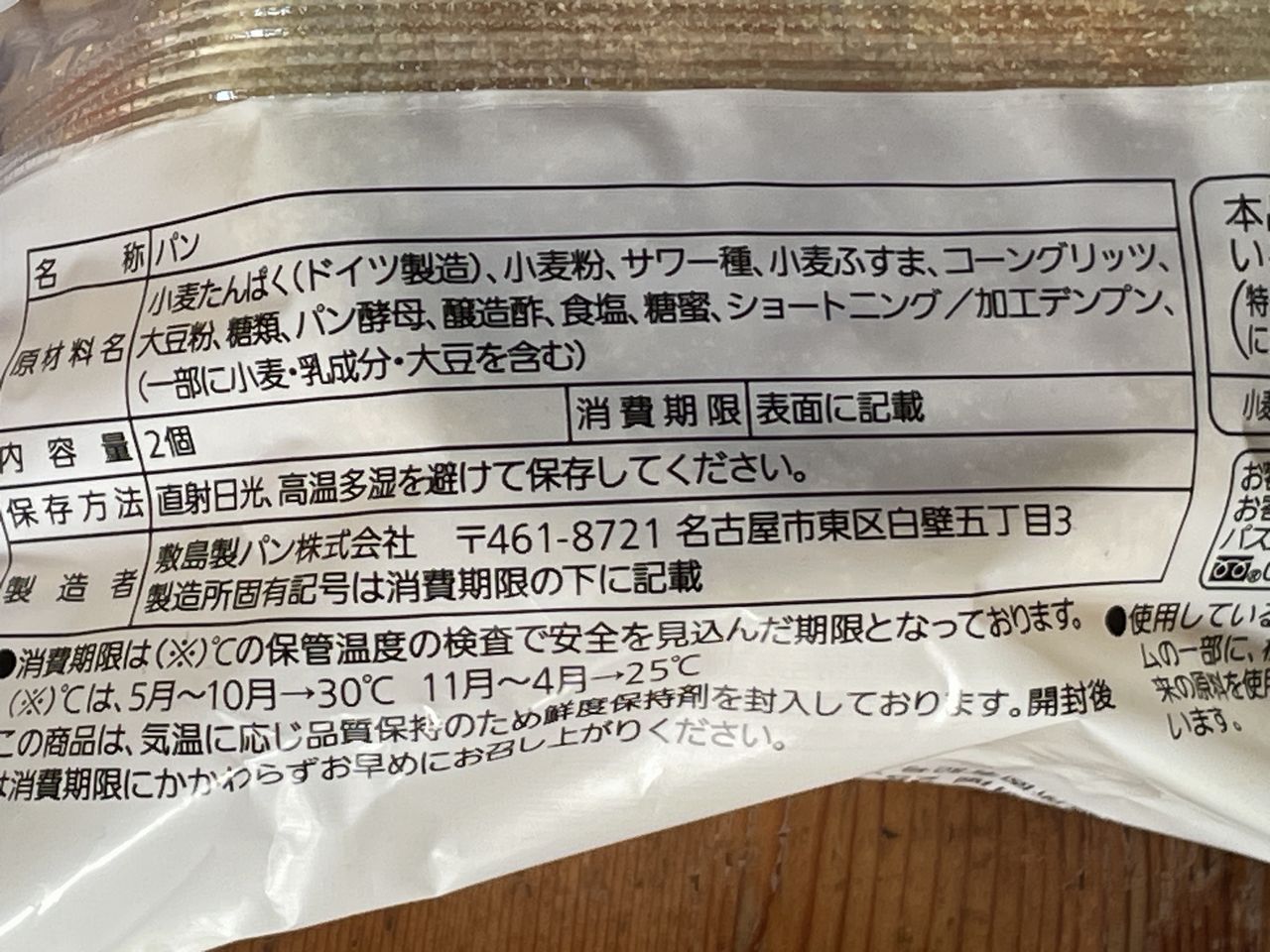 PASCO 低糖質イングリッシュマフィンブラン 2個入の食品表示2