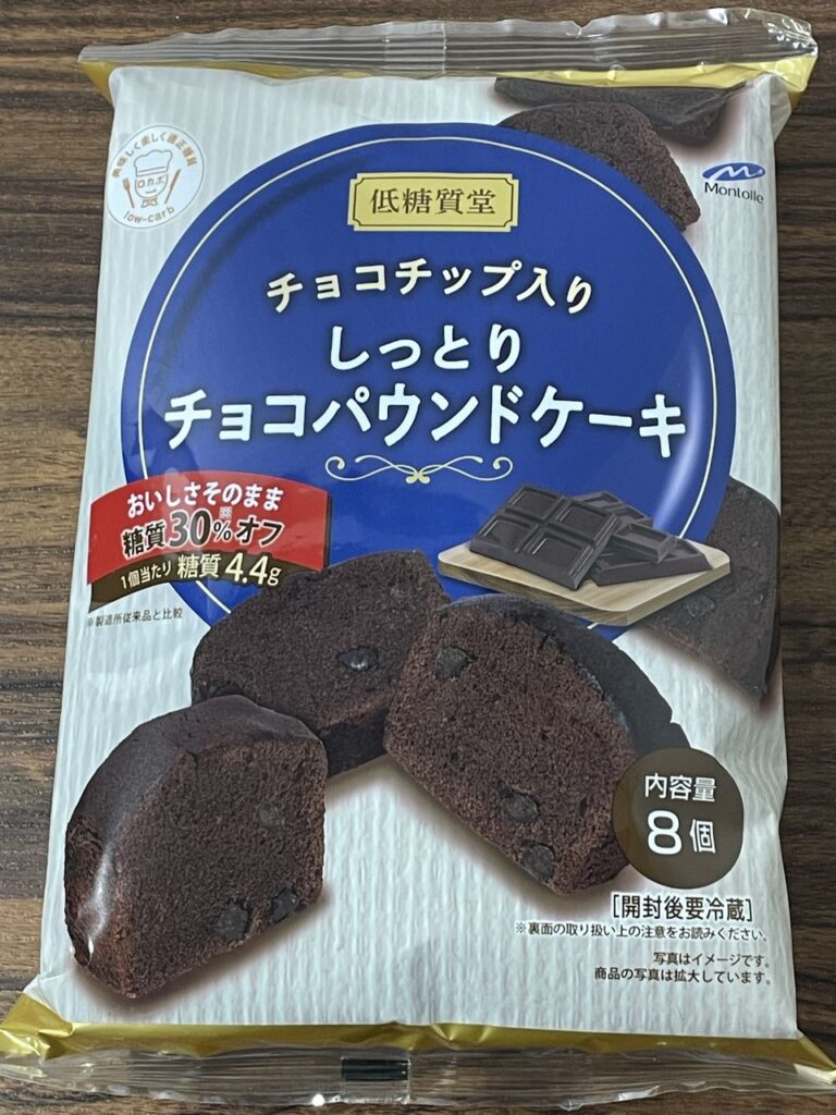 「低糖質堂 チョコチップ入りしっとりチョコパウンドケーキ 8個入」レビュー