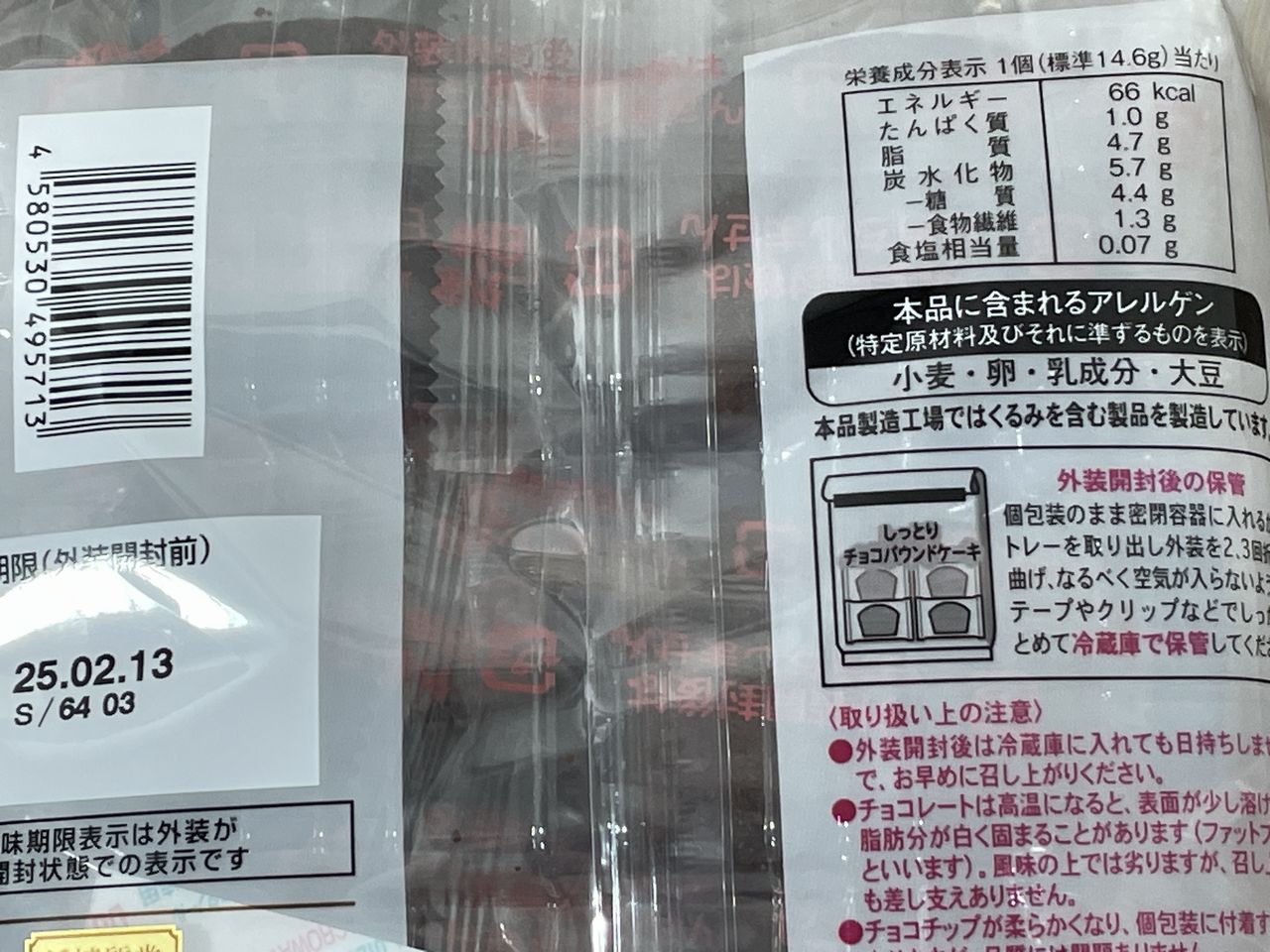 低糖質堂 チョコチップ入りしっとりチョコパウンドケーキ 8個入の食品表示1