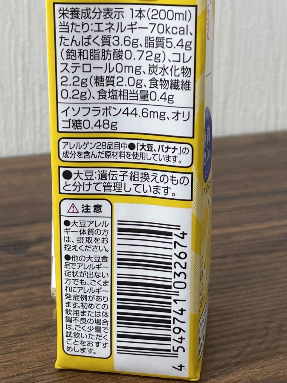 トップバリュ 低糖質豆乳飲料 バナナ 200mlの食品表示1