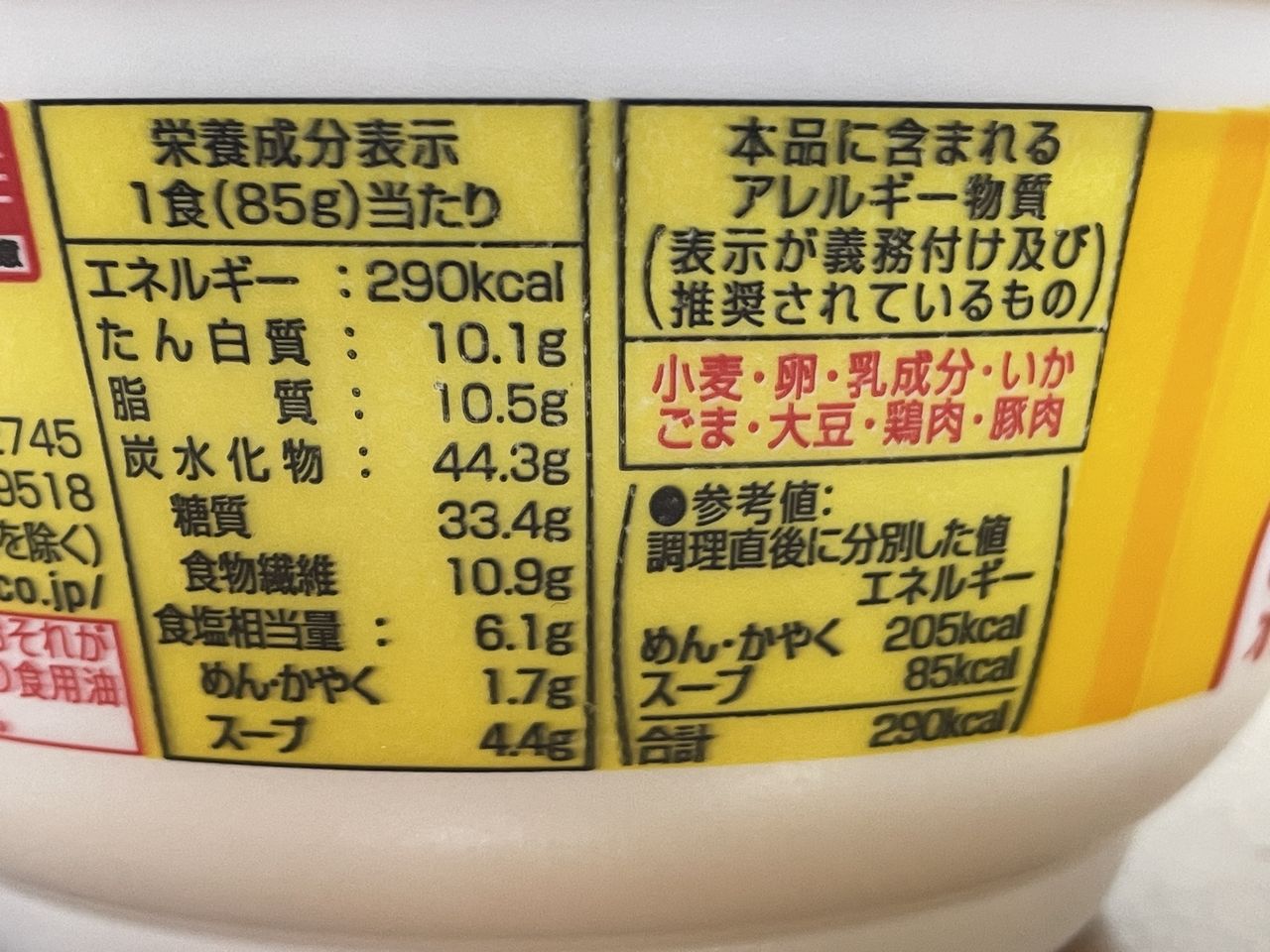 エースコック ロカボデリPLUS リンガーハットの長崎ちゃんぽん 糖質オフの食品表示1