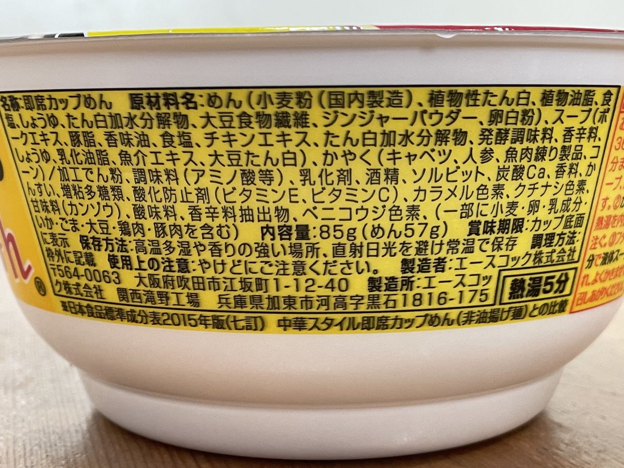 エースコック ロカボデリPLUS リンガーハットの長崎ちゃんぽん 糖質オフの食品表示2