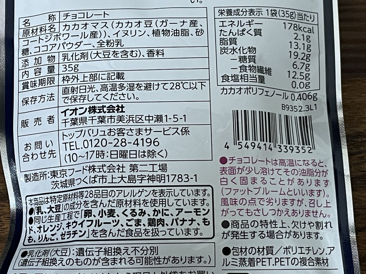 トップバリュ 糖質50%オフチョコレート ビター 35gの食品表示