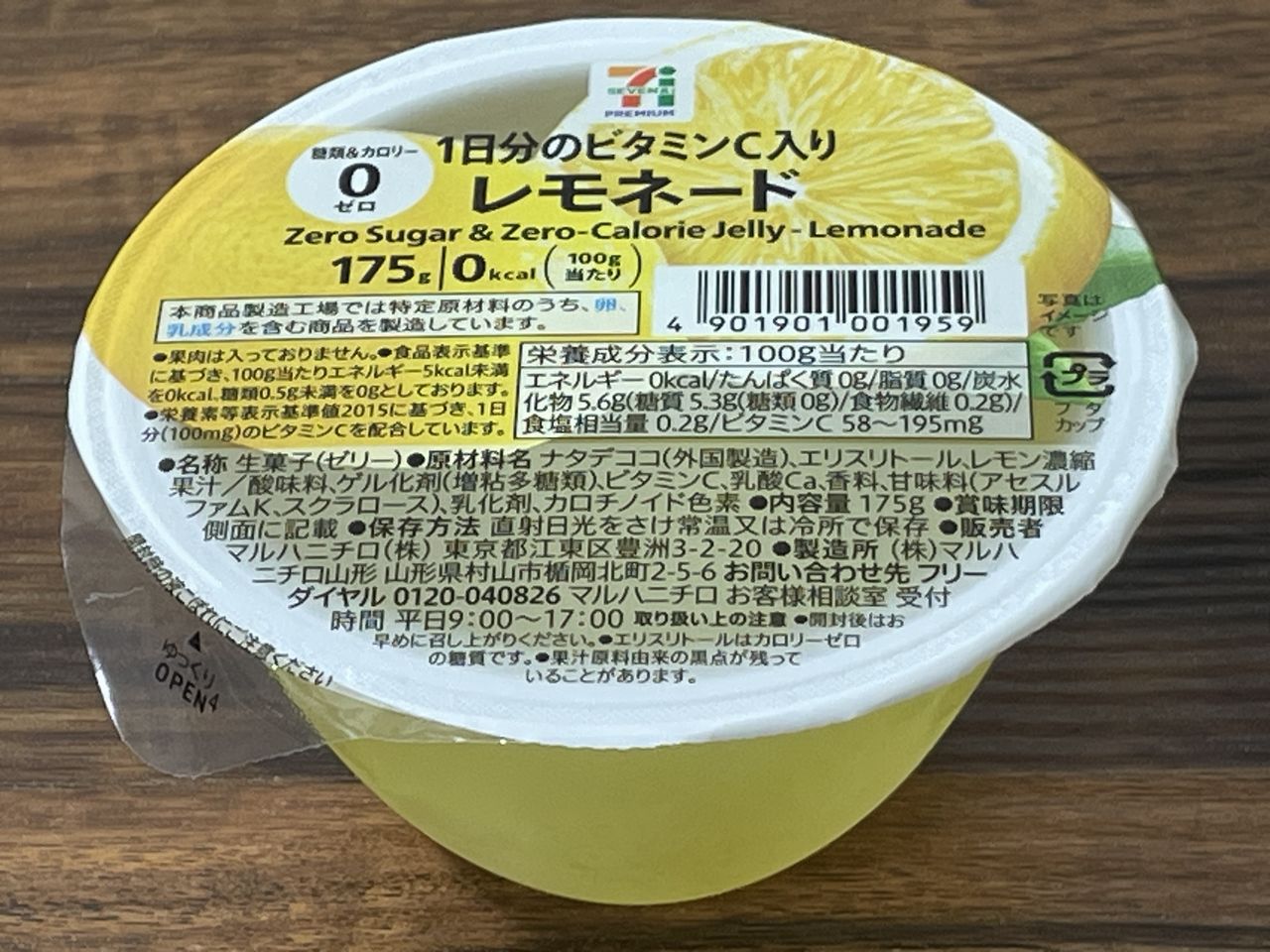 セブンプレミアムの1日分のビタミンC入りレモネード ゼリー
