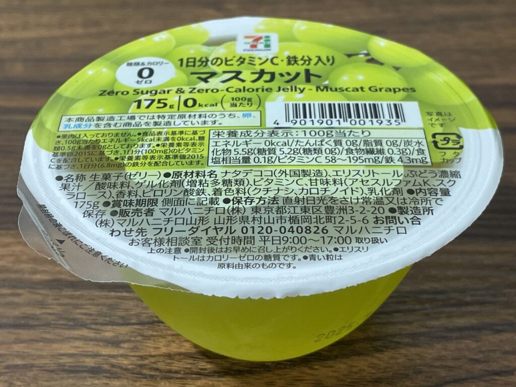 「セブンプレミアム 1日分のビタミンC・鉄分入りマスカット ゼリー」レビュー