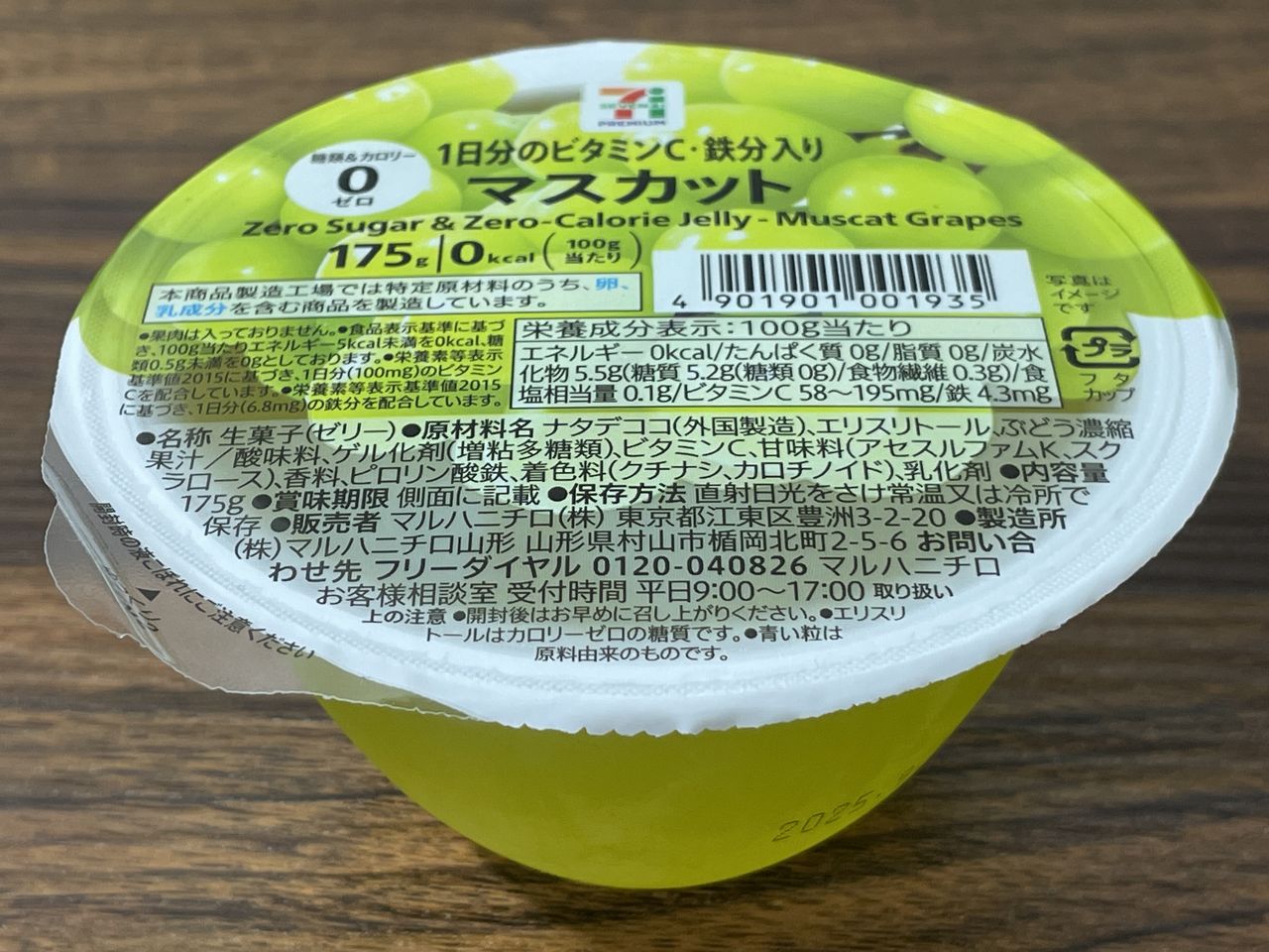 セブンプレミアムの1日分のビタミンC・鉄分入りマスカット ゼリー
