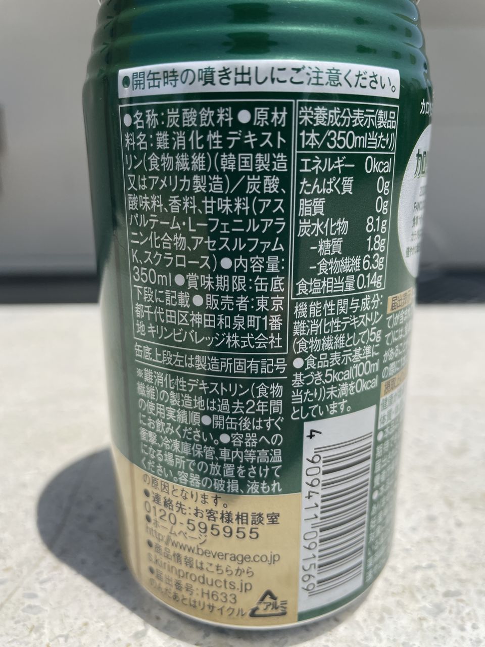 キリン×ファンケル カロリミット アップルスパークリング 350ml 缶の食品表示