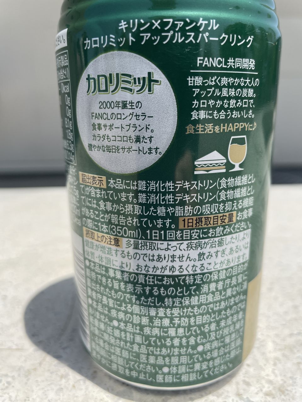 キリン×ファンケル カロリミット アップルスパークリング 350ml 缶のレビュー