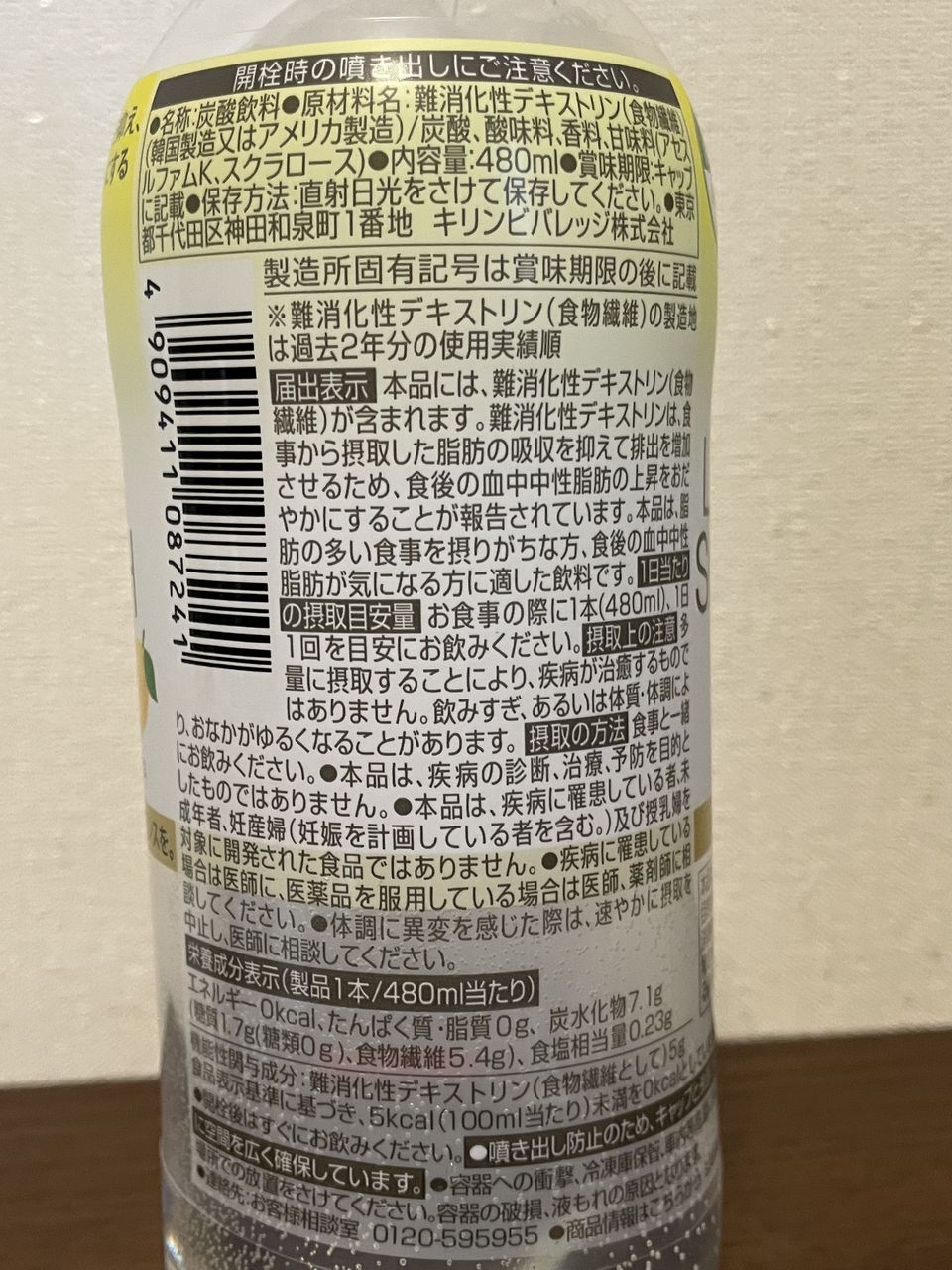 キリン メッツ プラス レモンスカッシュ 480ml ペットボトルの食品表示