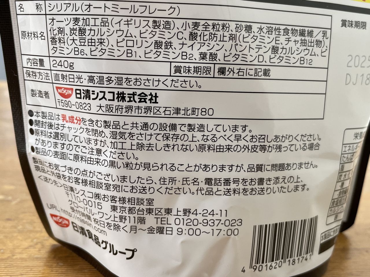 日清シスコ おいしい オートミール 新フレーク 240gの食品表示1