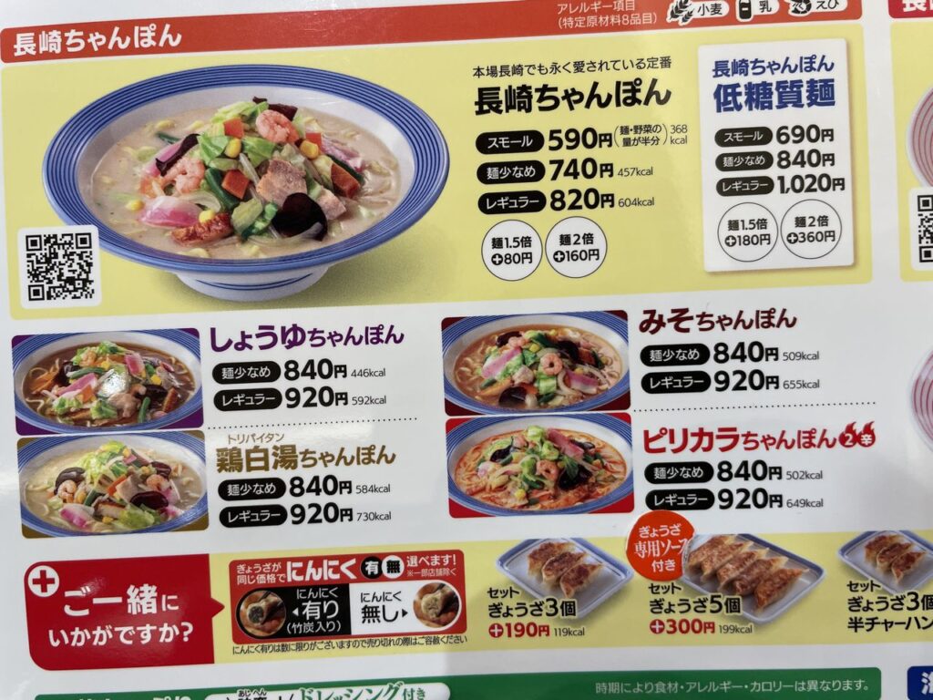 リンガーハットの長崎ちゃんぽん 低糖質麺 レギュラーを食べてみた