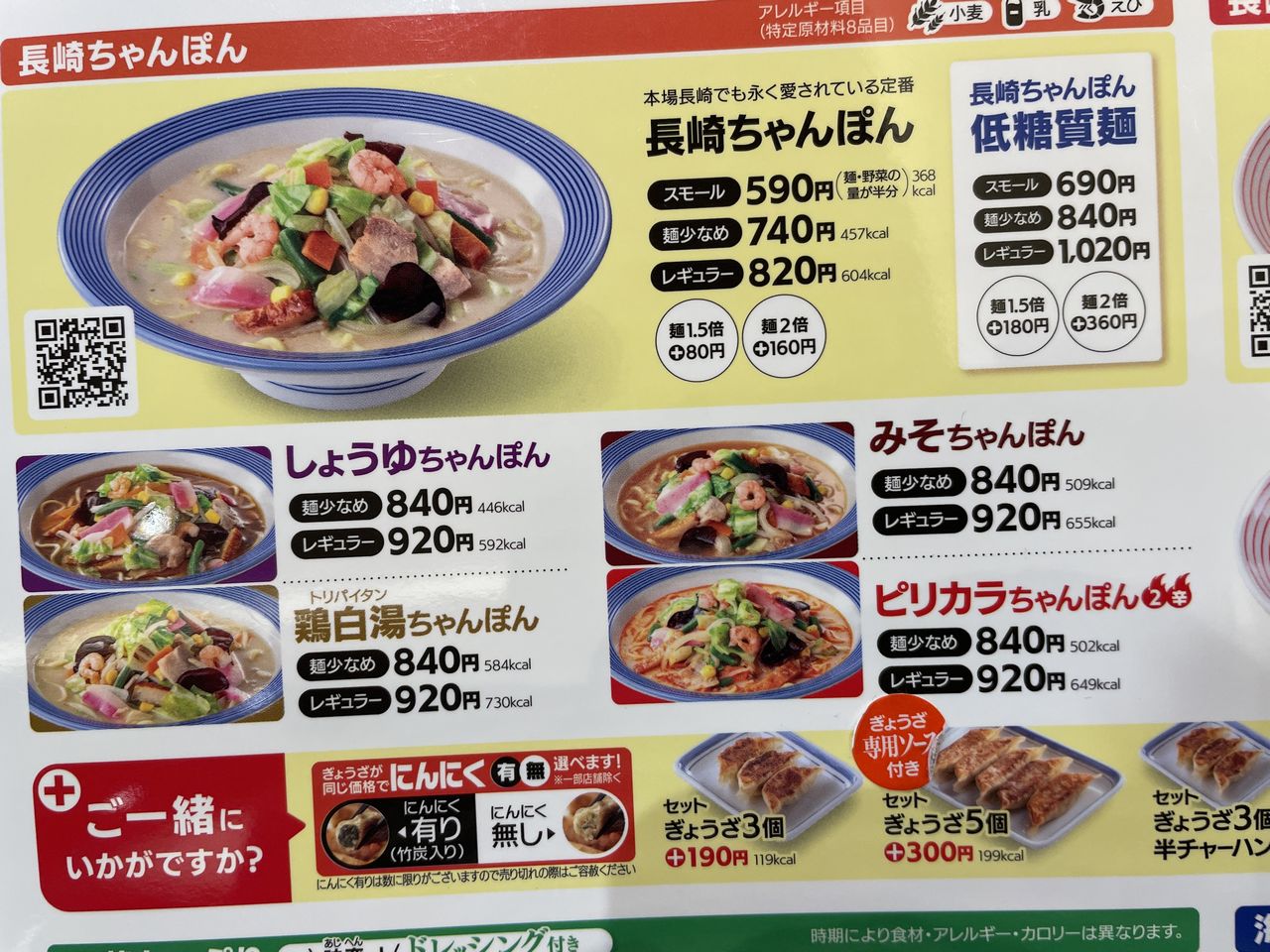 リンガーハットの長崎ちゃんぽん 低糖質麺 レギュラーを食べてみた