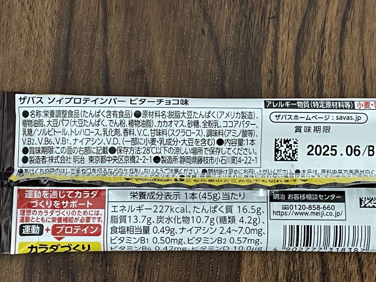 meiji ザバス ソイプロテインバー ビターチョコ味 45gの食品表示