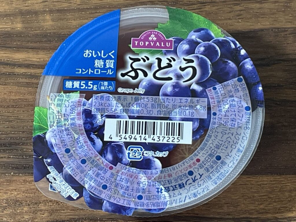 トップバリュのおいしく糖質コントロール ぶどうゼリー
