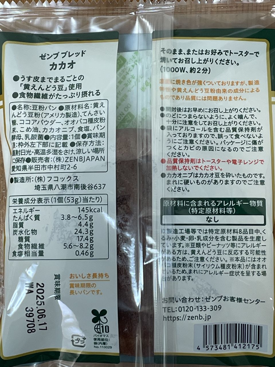 ZENB BRED まるごと豆粉パン カカオの食品表示
