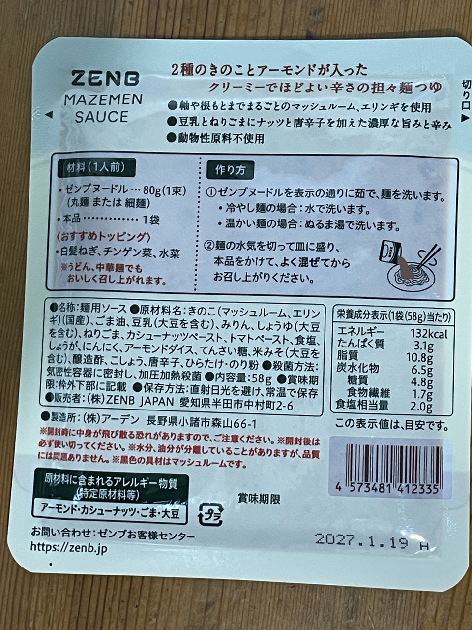 ZENB 汁なしベジ担々麺の食品表示