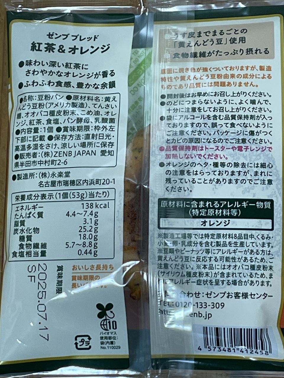 ZENB BRED まるごと豆粉パン 紅茶＆オレンジの食品表示