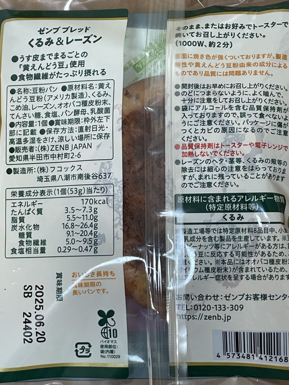 ZENB BRED まるごと豆粉パン くるみ＆レーズンの食品表示