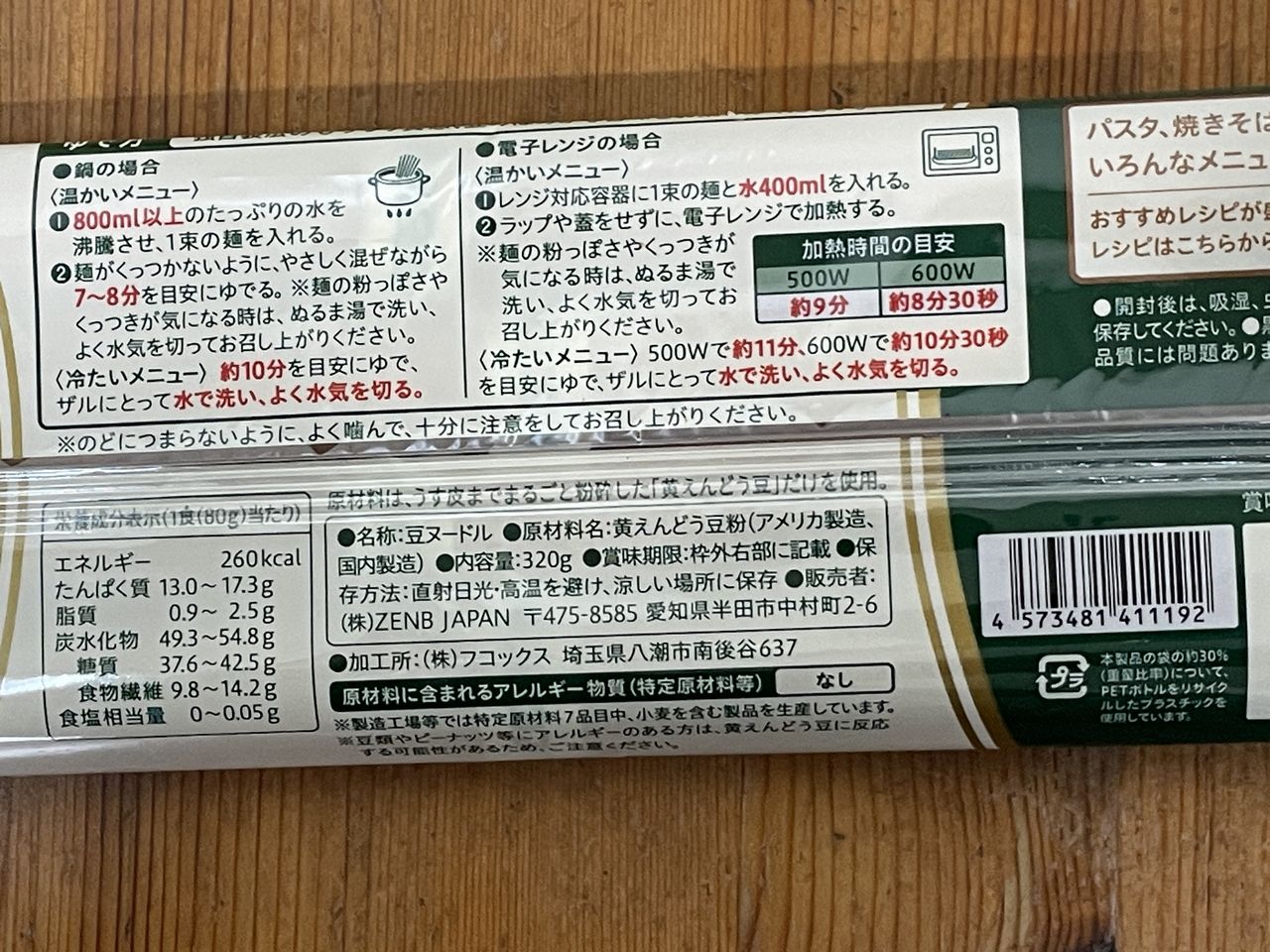 ZENB ヌードル丸麺の食品表示