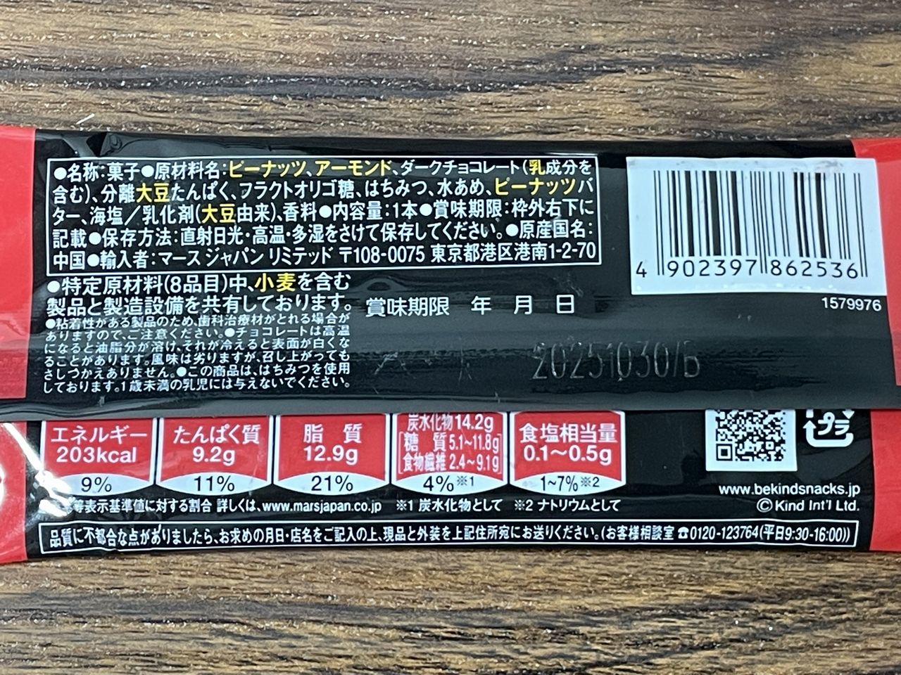 BE-KIND プロテイン ダークチョコレート＆アーモンドの食品表示