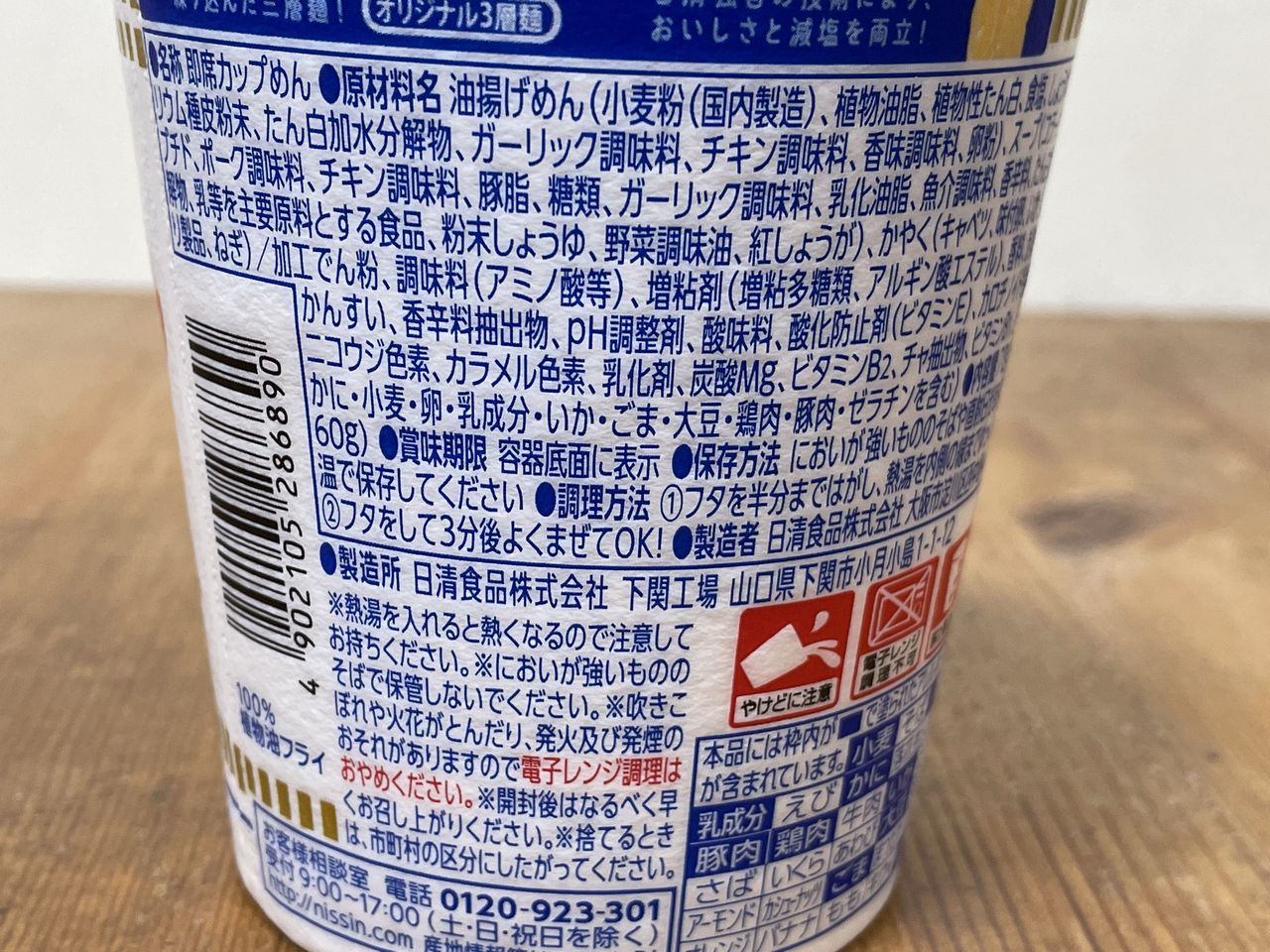 日清 カップヌードルPRO 高たんぱく&低糖質さらに塩分控えめ シーフードヌードルの食品表示2