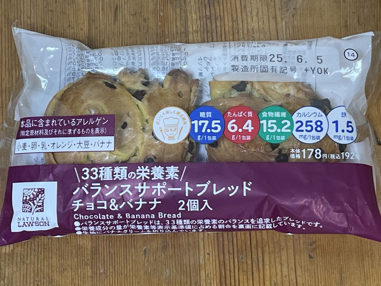 ローソンのバランスサポートブレッド チョコ＆バナナ 2個入