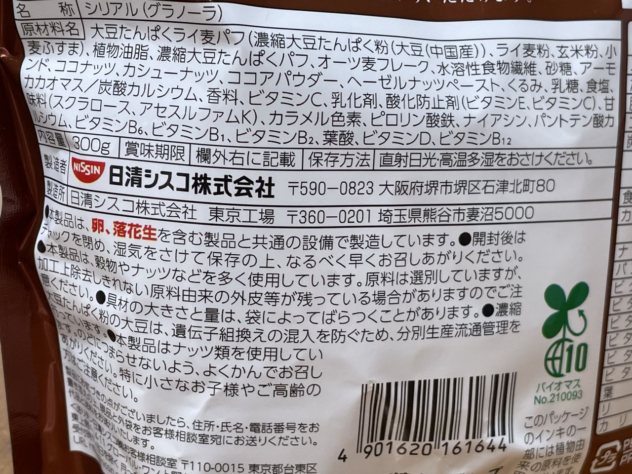 日清シスコ ごろグラ 糖質60％オフ チョコナッツ300gの食品表示1