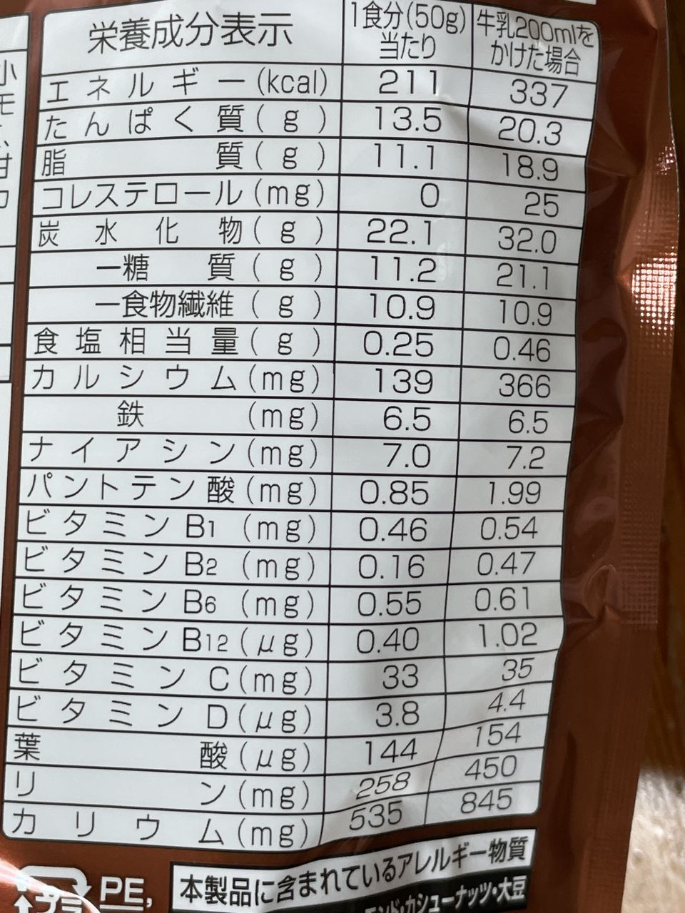 日清シスコ ごろグラ 糖質60％オフ チョコナッツ300gの食品表示2