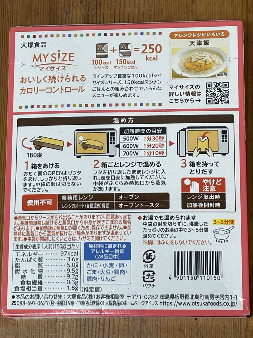 大塚食品 100kcalマイサイズ 蟹のあんかけ丼の食品表示1