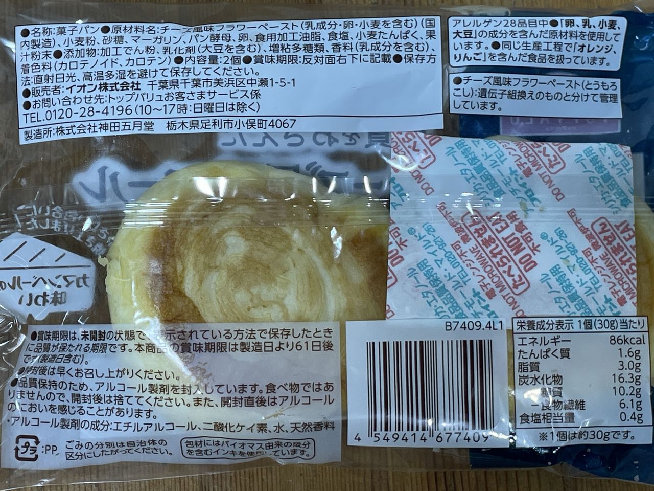 トップバリュ 糖質をおさえたチーズ風味ロール 2個入の食品表示