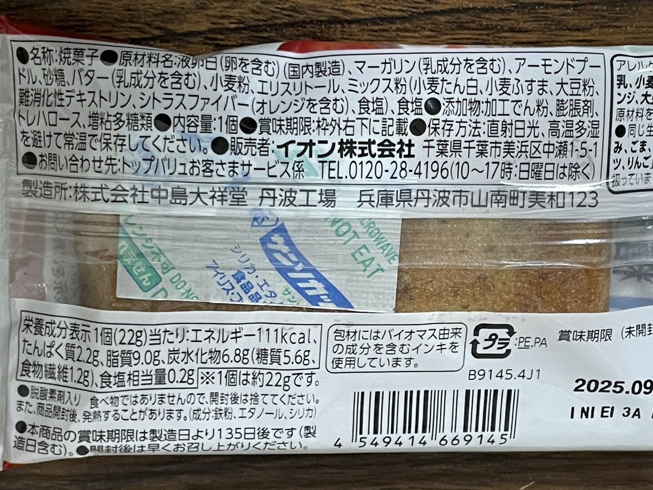 トップバリュ 糖質をおさえたフィナンシェ焦がしバターの食品表示