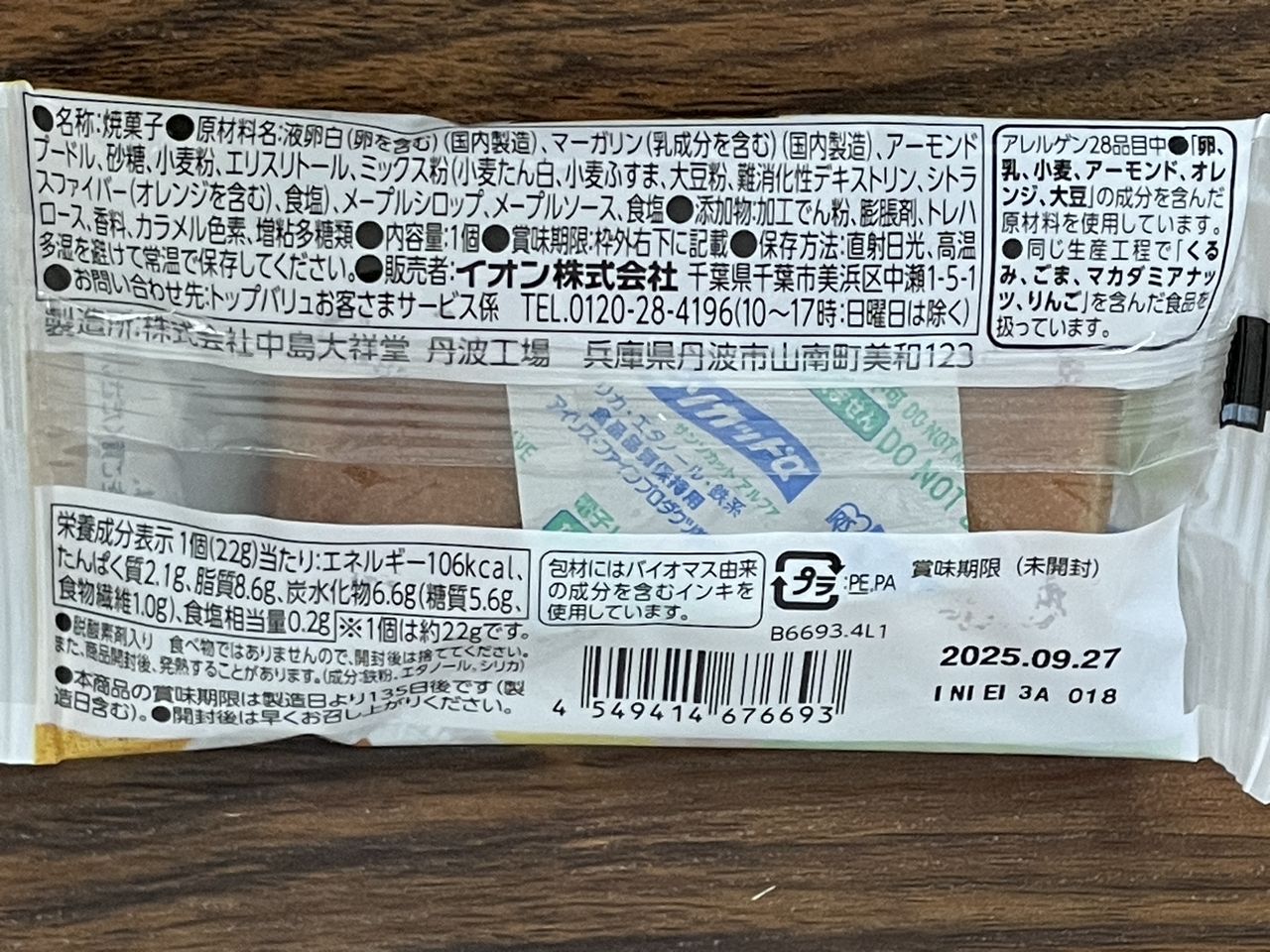 トップバリュ 糖質をおさえたフィナンシェメープルの食品表示