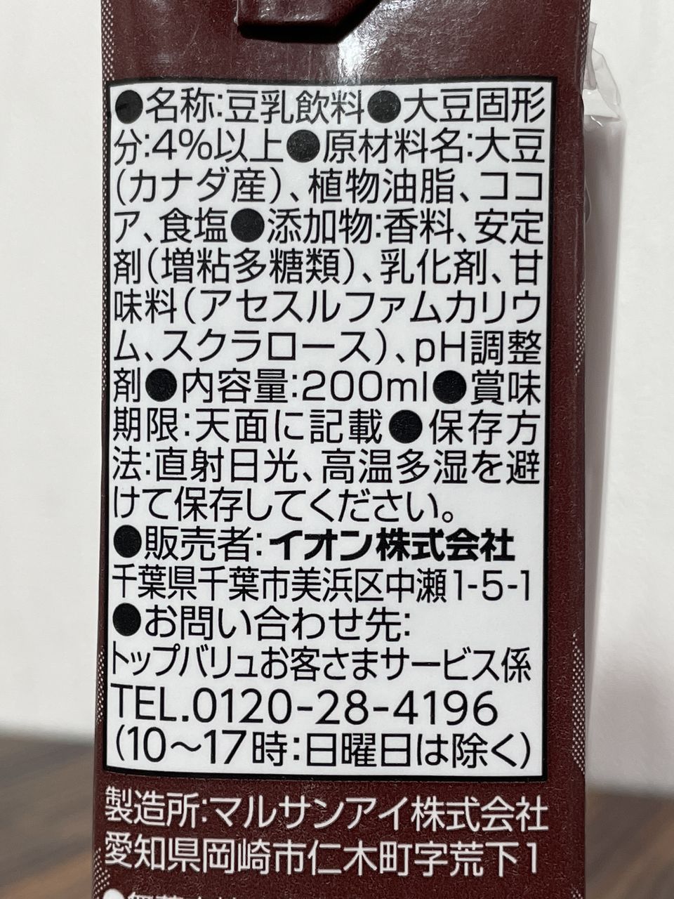 トップバリュ 低糖質 豆乳飲料ココア 200mlの食品表示1